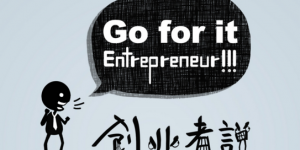 創(chuàng)業(yè)者（有話說(shuō)）