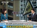 學區房“堅強”逆勢上漲 高價學區房到底圖個啥？