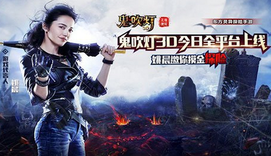 繼《鬼吹燈3D》之后 光線傳媒董事長王長田打算出VR版！