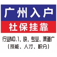 廣州申請入戶服務(wù)找澤才，短時間高效率入戶廣州，孩子和家人入戶
