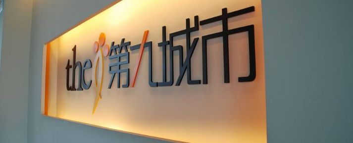 九城 法拉第未來 互聯(lián)網(wǎng)游戲公司第九城市6億美元投入法拉第未來(圖)