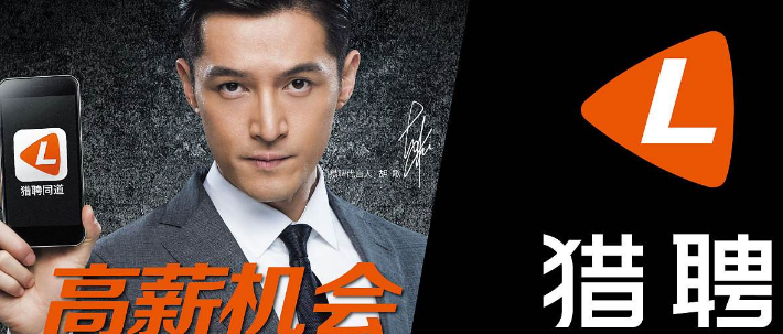 獵聘首份全年財報  獵聘(6100.HK)去年營收12.25億元 市值125億港元