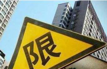 十城限售令到期  房地產(chǎn)限售令到期城市名單