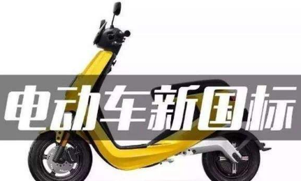 電動自行車新國標(biāo) 如何判斷車輛是否符合新國標(biāo)?
