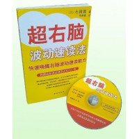 七田真超右腦波動速讀法 七田真記憶訓練 七田真右腦開發