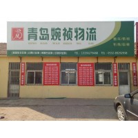 長途搬家 青島搬家 貨物搬運 大件運輸 倉儲配送 青島物流