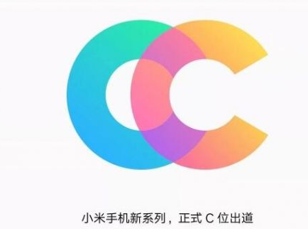 小米手機全新CC系列正式官宣 屬于全球年輕人的潮流手機(圖)