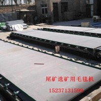 鉑思特難選礦石的處理技術，從低品位含金尾礦中回收金的毛毯機