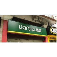 房地產門頭招牌3M艾利燈箱布指定制作及加工