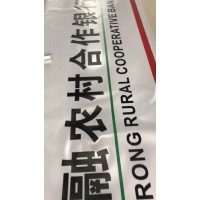 3M燈箱布貼膜制作農商銀行招牌銀行門頭制作