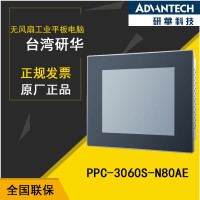 雙層擠壓涂布機PPC-3060S研華工業平板電腦現貨