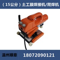 15公分土工膜焊接機，雙軌雙縫隧道爬焊機，車庫頂板熱熔焊接機