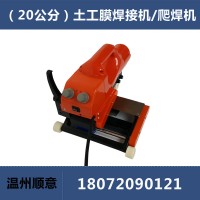 耐根穿刺防水卷材焊接機，土工膜焊接機維修，加寬20公分爬焊機