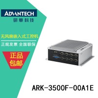 研華ARK-3500F-00A1E中國(guó)區(qū)【成都白金代理】