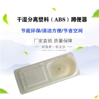 旱廁改造 吉躍干濕分離蹲便器 湖北黃岡武穴市田家鎮辦事處