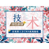 除甲醛找綠色家緣 專業(yè)品牌公司快速治理裝修后甲醛污染