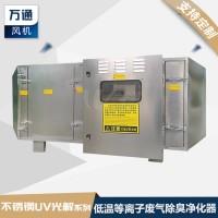 低溫等離子凈化器臭氣處理設備環評通過vocs有機氣處理設備