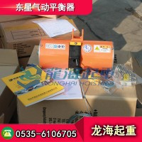 60kg東星氣動平衡器現(xiàn)貨,龍海起重正規(guī)代理假一賠百
