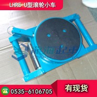 15T歐式滾輪小車價格,廠家直銷價格不忽悠