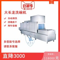 食堂洗碗機 商用履帶式烘干消毒直銷 一年保修 LWS-M60