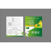 大同渾源印刷聽課證印刷廠超便宜/設計漂亮質量好