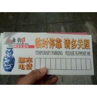 大同渾源印刷挪車卡印刷廠超便宜/設計漂亮質量好