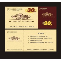 大同渾源印刷代金券印刷廠超便宜/設計漂亮質量好