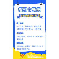 福州卡易捷智能代還軟件開發