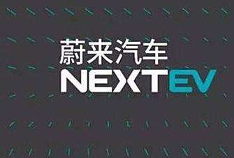 蔚來汽車大跌 蔚來汽車暴跌28% 蔚來最新總市值21.8億美元