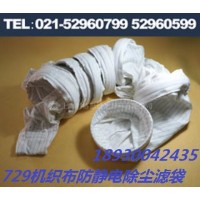 上海科格思729機(jī)織布濾袋/工業(yè)集塵及煙氣治理除塵布袋