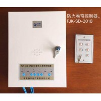 防火卷簾控制器FJK-SD-XA2018型