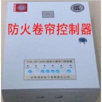 防火卷簾控制器FJK-SF-XA01型