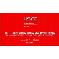 第十一屆北京國際酒店用品及餐飲業博覽會