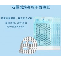 廣州美天源化妝品有限公司《石墨烯面膜》