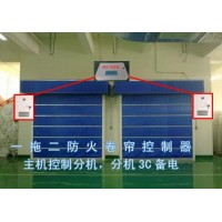 一拖2防火卷簾控制器
