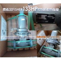 Fisher133HP法蘭調壓閥