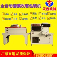 山東德州紙盒收縮機-聊城書本包裝機