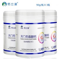 補充天門冬氨酸鈣提高增強免疫力抗疲勞鈣立速納米螯合鈣