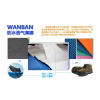 沖鋒衣防水透氣膜面料  tpu防水透氣膜 可定制