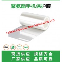 tpu保護膜廠家、tpu屏幕保護膜、廠家直銷可定制