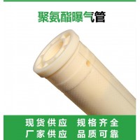 廠家直銷tpu微孔曝氣管、微孔曝氣管廠家、可定制