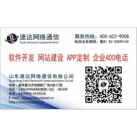 曲阜網(wǎng)站設(shè)計(jì)（速達(dá)網(wǎng)絡(luò)通信）