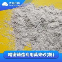 大亞優(yōu)而特莫來砂、粉，耐火度高不破殼不裂殼，工件表面光潔度好