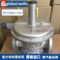 giulianianello氣體穩(wěn)壓閥ST1B65煤氣穩(wěn)壓閥