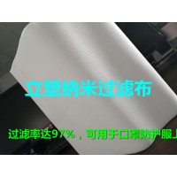 納米過濾布口罩面料、可替代熔噴布、納米纖維膜