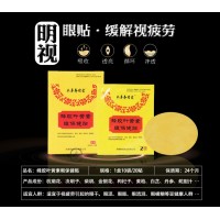 南陽明視藥業護眼貼貼牌代加工