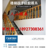 石雕欄板雕刻硅膠模具 青石石欄板硅膠模具