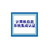 廣東省潮州市信息系統集成建設和服務能力評估產品描述