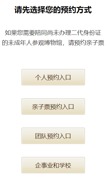 南京博物館預約