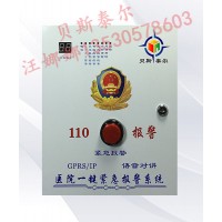 醫護一鍵110聯網報警系統，一鍵式緊急報警系統